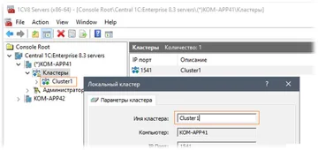 Кластер серверов 1С:Предприятие 8.3